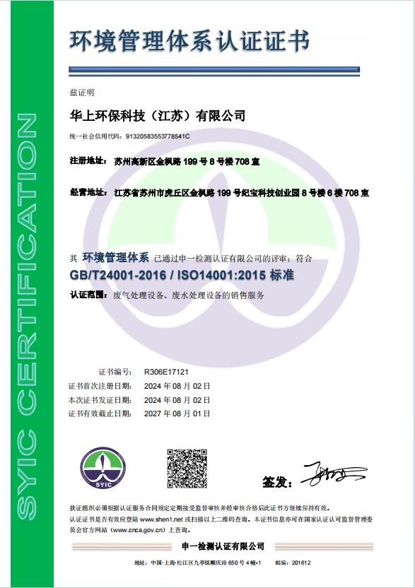 環(huán)境管理體系證書(shū)
